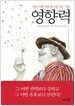 영향력
