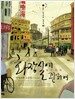화장실에 관하여