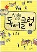 청년을 위한 독서클럽