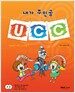 내가 주인공 UCC