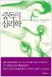 중독의 심리학