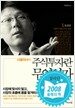시골의사의 주식투자란 무엇인가 1