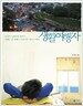 생활여행자