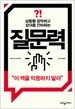 질문력