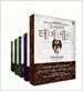 테메레르 1~5권 특별 세트 - 전5권