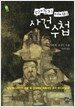 다이도지 케이의 사건 수첩