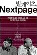 빌 게이츠, Next Page