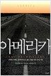 아메리카