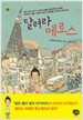 달려라 메로스