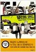 탤런트 코드