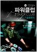 DJ. KOO 구준엽의 파워클럽