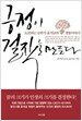 긍정이 걸작을 만든다