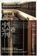 세계 도서관 기행
