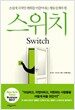스위치