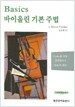 Basics 바이올린 기본 주법