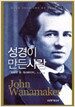 성경이 만든 사람