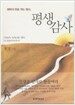평생 감사