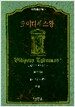 오이디푸스왕