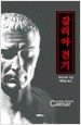 갈리아 전기 (양장)