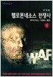 펠로폰네소스 전쟁사 -상