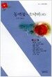 동백꽃.소낙비 외