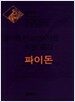 파이돈