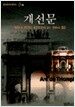 개선문