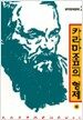 카라마조프의 형제 -중