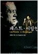 페스트.이방인