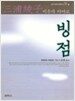 빙점