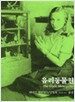 유리동물원