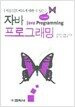 자바 프로그래밍