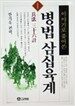 병법 삼십육계 1