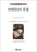 만연원년의 풋볼