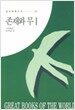 존재와 무 I