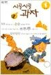 시끌시끌 과자