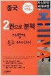 China 중국