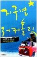 지구별 워커홀릭