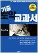 기출 토익 교과서 Reading
