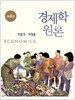 경제학원론