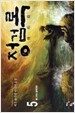 정검록 5