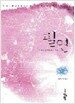 필연