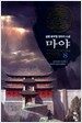 마야 8