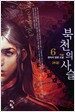 북천의 사슬 6