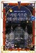 사립 사프란 마법 여학교였던 학교 6