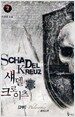 섀델 크로이츠 2부 2