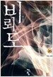 비뢰도 26