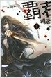 패군 1
