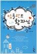 임플란트 왕자님