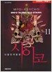다중인격탐정 사이코 11